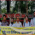 অবৈধ ডেন্টাল চেম্বার বন্ধ ও উপজেলা পর্যায়ে পূর্ণাঙ্গ সেন্টার চালুর দাবি