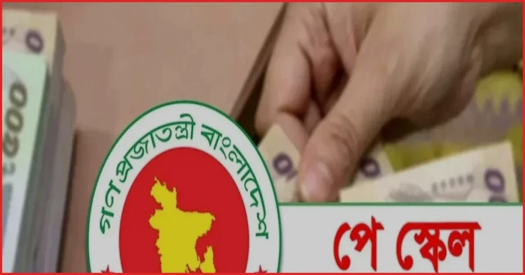 আগস্টের মধ্যে পে স্কেলের প্রজ্ঞাপন না হলে বৃহত্তর কর্মসূচির আলটিমেটাম