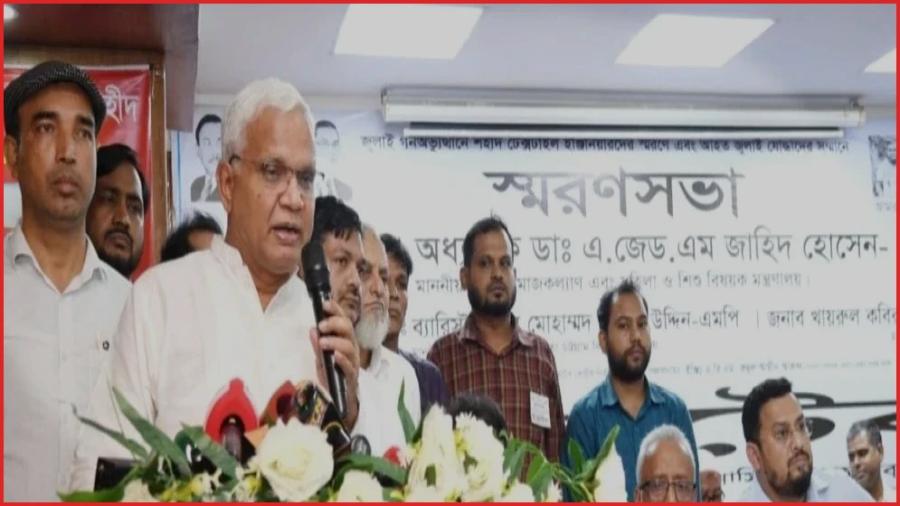 আধুনিক বাংলাদেশের জনক জিয়াউর রহমান: সমাজকল্যাণমন্ত্রী জাহিদ হোসেন