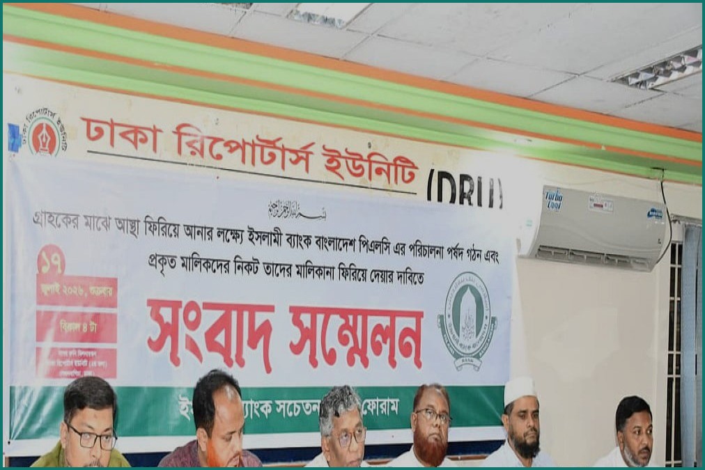 ইসলামী ব্যাংকের পর্ষদ গঠনসহ সাত দফা দাবি গ্রাহক ফোরামের