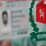 এনআইডি সংশোধনসহ বিভিন্ন সেবার ফি বাড়াল নির্বাচন কমিশন