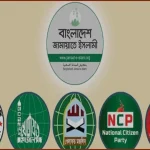 এনসিপি নেতাদের ওপর হামলা ও পুলিশি বাধার নিন্দা ১১ দলীয় ঐক্যের