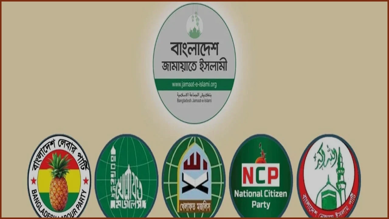 এনসিপি নেতাদের ওপর হামলা ও পুলিশি বাধার নিন্দা ১১ দলীয় ঐক্যের