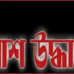 কামরাঙ্গীচরে পারিবারিক কলহের জেরে কিটনাশক পানে গৃহবধূর মৃত্যু