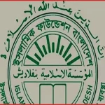 ঘুষের অভিযোগে ইফার হালাল সনদ শাখার কর্মকর্তা আবু ছালেহ স্ট্যান্ড রিলিজ