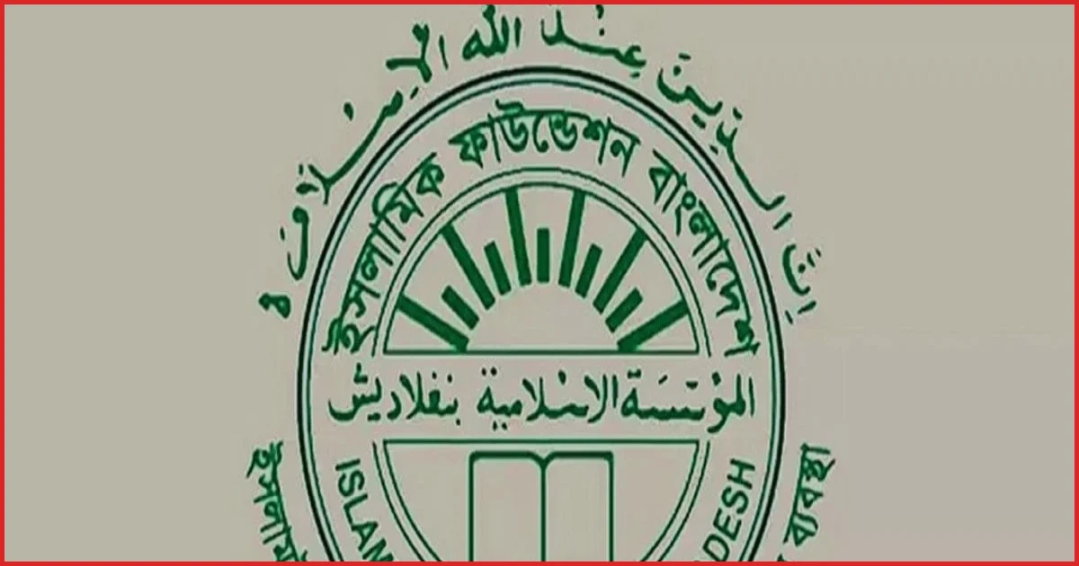 ঘুষের অভিযোগে ইফার হালাল সনদ শাখার কর্মকর্তা আবু ছালেহ স্ট্যান্ড রিলিজ