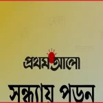 জামায়াত নেতার বহিষ্কার ও সন্দ্বীপে ধাতব কাঠামোসহ দিনের আলোচিত খবর