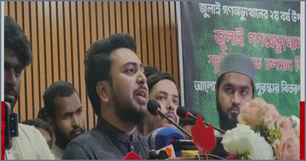 জুলাই আন্দোলনে জবির মিছিলের অপেক্ষায় থাকতাম: নাহিদ ইসলাম