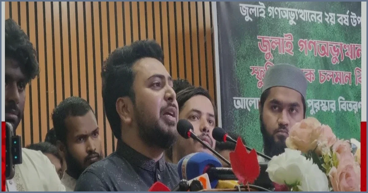 জুলাই আন্দোলনে জবির মিছিলের অপেক্ষায় থাকতাম: নাহিদ ইসলাম