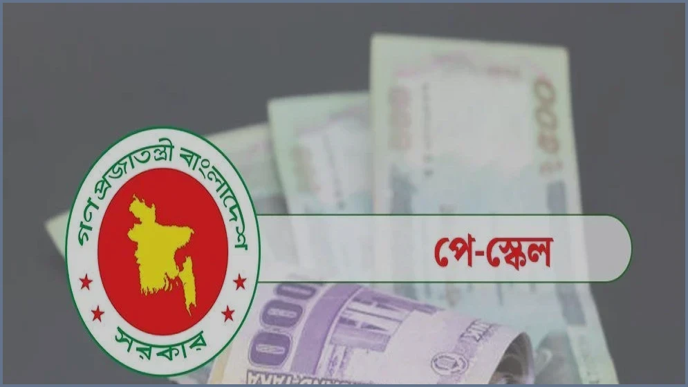 নবম পে-স্কেল নিয়ে বাড়ছে অস্বস্তি, আইএমএফের পরামর্শে বিলম্বের ইঙ্গিত