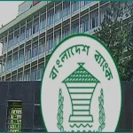 নীতি সুদহার কমিয়ে ৯.৫০ শতাংশ করলো বাংলাদেশ ব্যাংক
