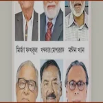পরবর্তী রাষ্ট্রপতি পদে আলোচনায় বিএনপিসহ বিভিন্ন মহলের সম্ভাব্য প্রার্থীরা