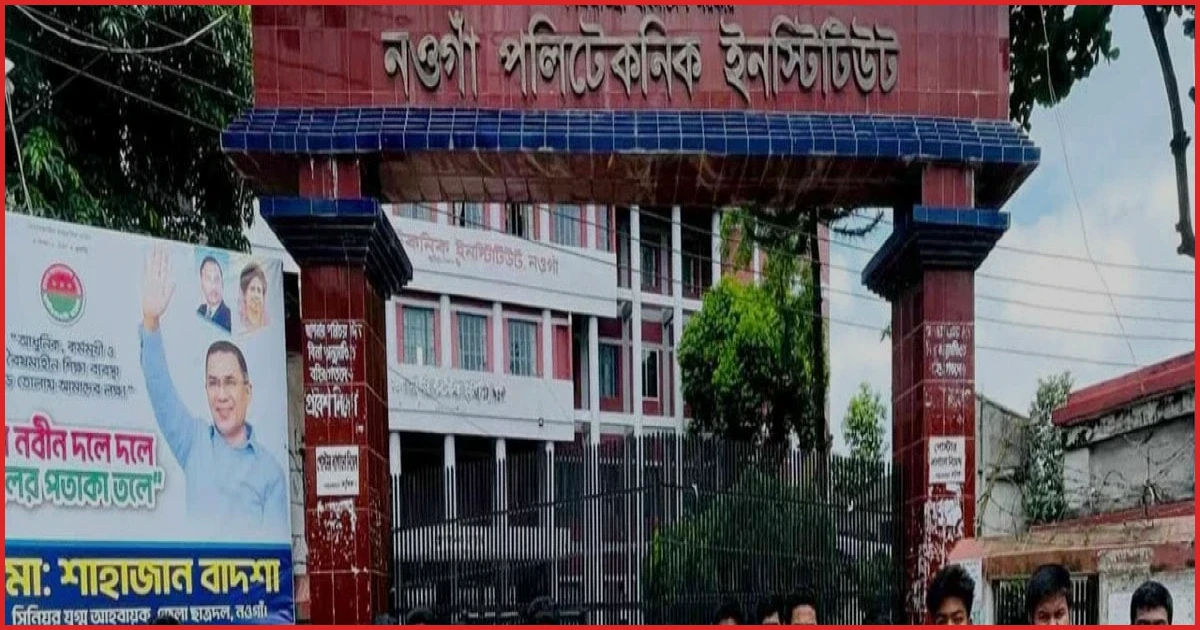 ভারতে আন্দোলনরত শিক্ষার্থীদের সমর্থনে নওগাঁয় শিক্ষার্থীদের মানববন্ধন