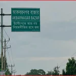 ভৈরবে সাইনবোর্ড নিয়ে দুই গ্রামের সংঘর্ষে নিহত ২