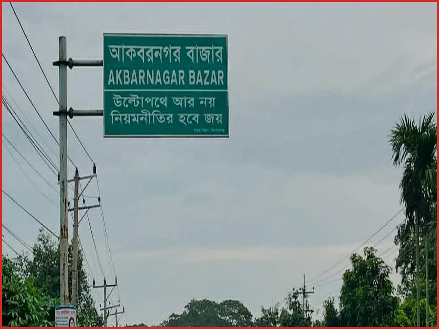 ভৈরবে সাইনবোর্ড নিয়ে দুই গ্রামের সংঘর্ষে নিহত ২