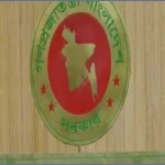 রিটার্নিং কর্মকর্তা হিসেবে দায়িত্ব পালন করা ৩২ ডিসিকে বাধ্যতামূলক অবসর