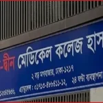 শর্ত সাপেক্ষে আদ্-দ্বীন হাসপাতালের কার্যক্রম পরিচালনার অনুমতি