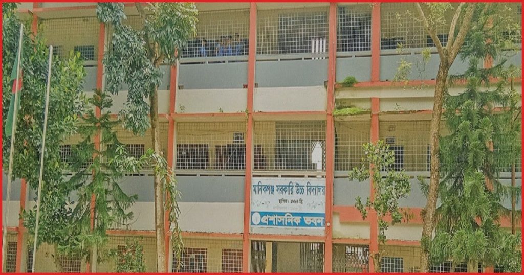১৪১ বছর ধরে জ্ঞানের আলো ছড়াচ্ছে মানিকগঞ্জ সরকারি উচ্চ বিদ্যালয়