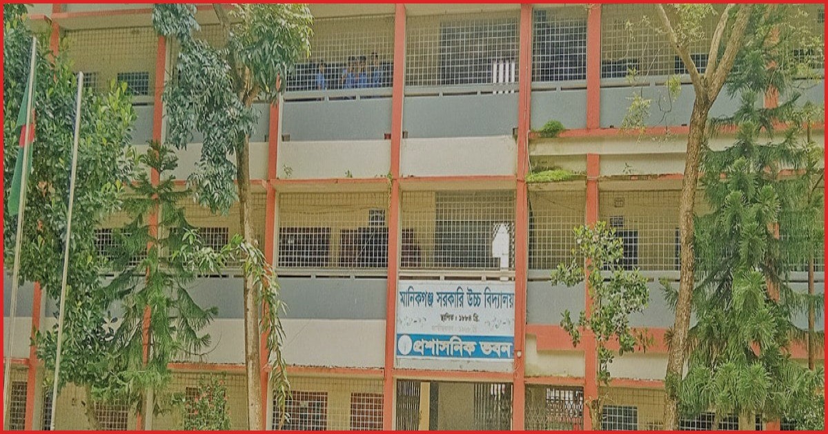 ১৪১ বছর ধরে জ্ঞানের আলো ছড়াচ্ছে মানিকগঞ্জ সরকারি উচ্চ বিদ্যালয়