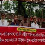 ৪৪টি রাষ্ট্রীয় শিল্প ইজারা বা বিক্রির সরকারি উদ্যোগের প্রতিবাদ
