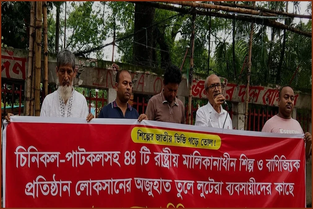 ৪৪টি রাষ্ট্রীয় শিল্প ইজারা বা বিক্রির সরকারি উদ্যোগের প্রতিবাদ