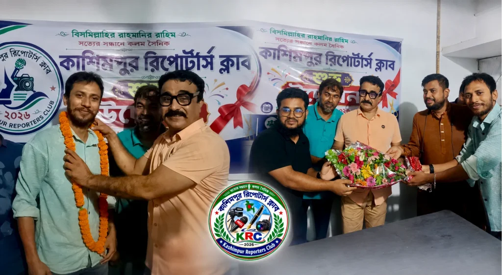 ‘সত্যের সন্ধানে কলম সৈনিক’ - কাশিমপুর রিপোর্টার্স ক্লাবের উদ্বোধন