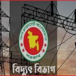 অতিরিক্ত বিদ্যুৎ বিল নিয়ে অপপ্রচারে কঠোর হুঁশিয়ারি বিদ্যুৎ বিভাগের