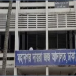 অর্থ আত্মসাতের দায়ে ঢাকা ব্যাংকের ৪ কর্মকর্তার ১০ বছরের কারাদণ্ড