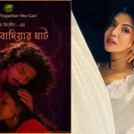 অসুস্থ মায়ের চিকিৎসায় নওশাবার বিশেষ নাট্য উৎসবের আয়োজন