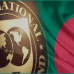 আইএমএফের কঠোর শর্ত থেকে সরে আসছে অন্তর্বর্তীকালীন সরকার