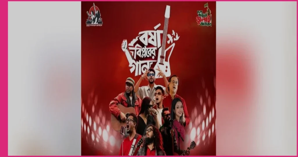 আজ মানিক মিয়া অ্যাভিনিউয়ে বসছে ‘বর্ষা বিপ্লবের গান’ কনসার্ট