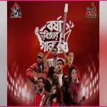 আজ মানিক মিয়া অ্যাভিনিউয়ে বসছে ‘বর্ষা বিপ্লবের গান’ কনসার্ট