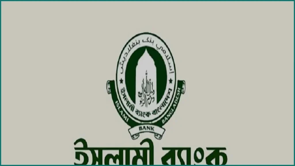 এস আলম ও চুপ্পুর বিরুদ্ধে অভিযোগ: বরখাস্ত ইসলামী ব্যাংকের কর্মকর্তা