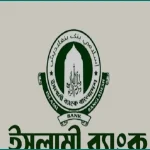 এস আলম ও চুপ্পুর বিরুদ্ধে অভিযোগ: বরখাস্ত ইসলামী ব্যাংকের কর্মকর্তা