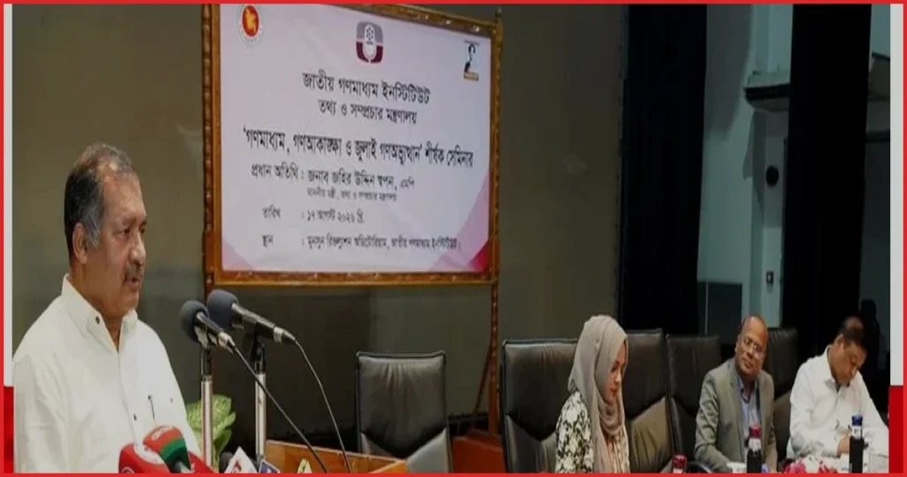 গণমাধ্যমের কাঠামোগত রূপান্তরের আহ্বান তথ্যমন্ত্রী জহির উদ্দিন স্বপনের