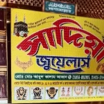 গাজীপুরে জুয়েলারি দোকানের ভেতর ব্যবসায়ীর গলাকাটা মরদেহ উদ্ধার