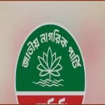 জরুরি সংবাদ সম্মেলন ডেকেছে জাতীয় নাগরিক পার্টি
