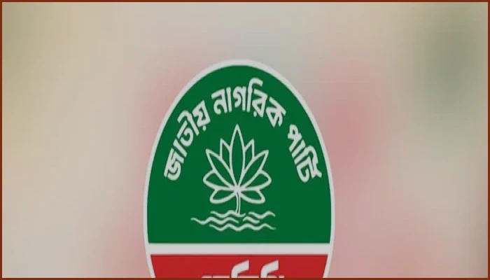 জরুরি সংবাদ সম্মেলন ডেকেছে জাতীয় নাগরিক পার্টি