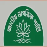 জরুরি সংবাদ সম্মেলন ডেকেছে জাতীয় নাগরিক পার্টি