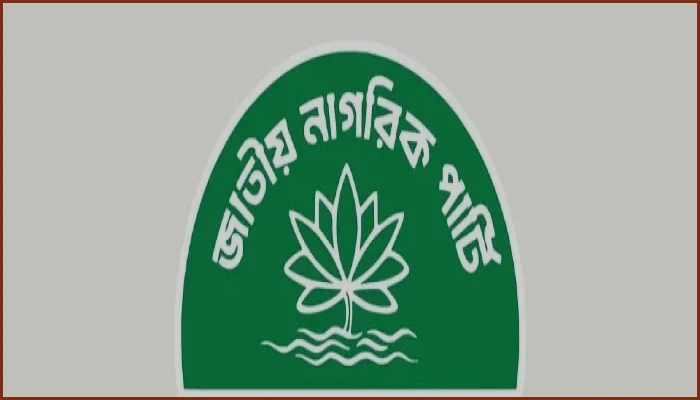 জরুরি সংবাদ সম্মেলন ডেকেছে জাতীয় নাগরিক পার্টি
