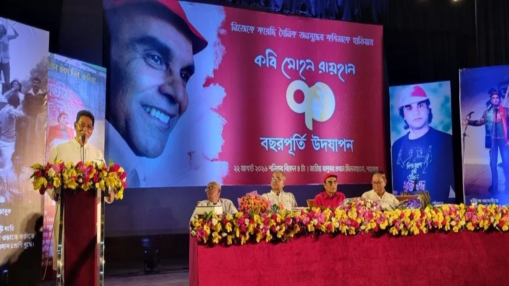 জাতীয় জাদুঘরে বর্ণাঢ্য আয়োজনে কবি মোহন রায়হানের ৭০তম জন্মদিন পালন