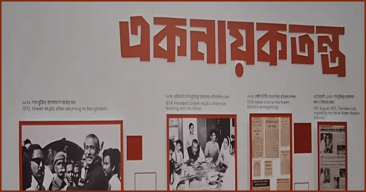 জামায়াত আমিরের প্রদর্শনীতে শেখ মুজিব থাকলেও নেই জিয়া, উঠছে প্রশ্ন