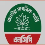 জ্বালানি খাত সিন্ডিকেটের হাতে তুলে দেওয়ার অপচেষ্টা: এনসিপি