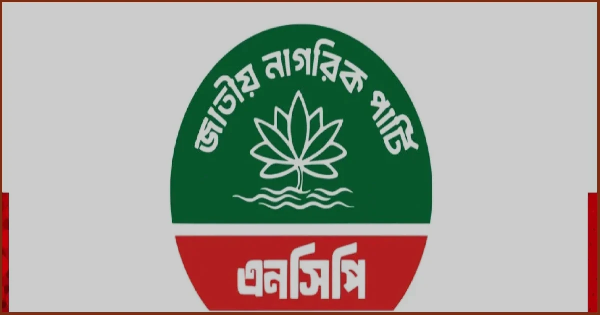 জ্বালানি খাত সিন্ডিকেটের হাতে তুলে দেওয়ার অপচেষ্টা: এনসিপি