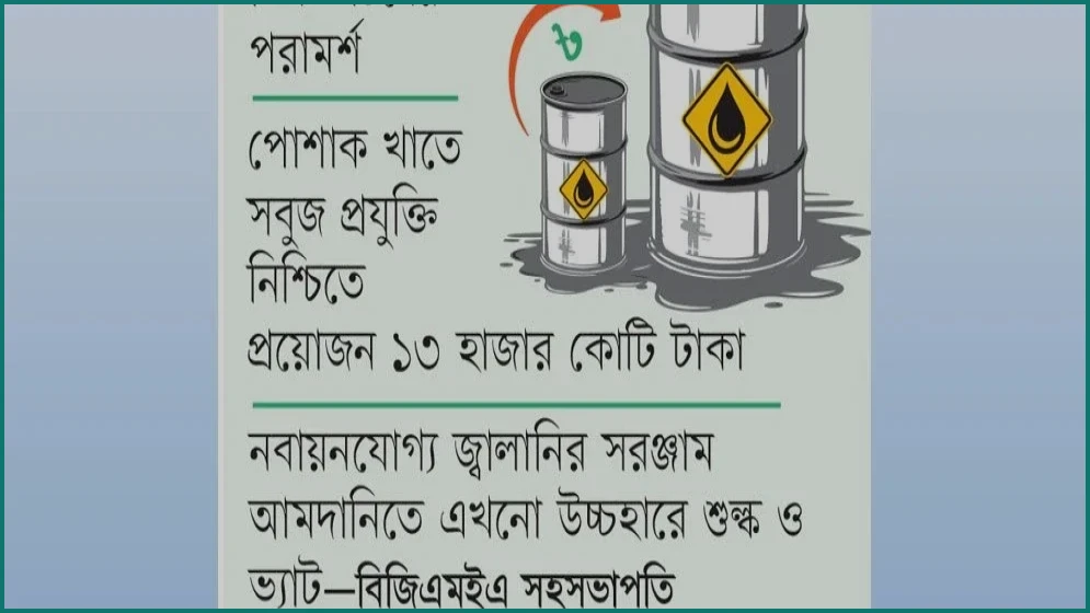 জ্বালানি সংকট কাটাতে জরুরি রেসপন্স টিম গঠনের পরামর্শ সিপিডির