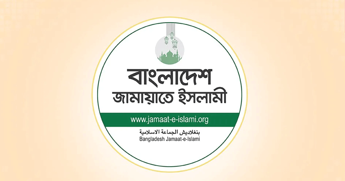 জ্বালানি সংকট নিয়ে জরুরি সংবাদ সম্মেলন ডেকেছে জামায়াতে ইসলামী