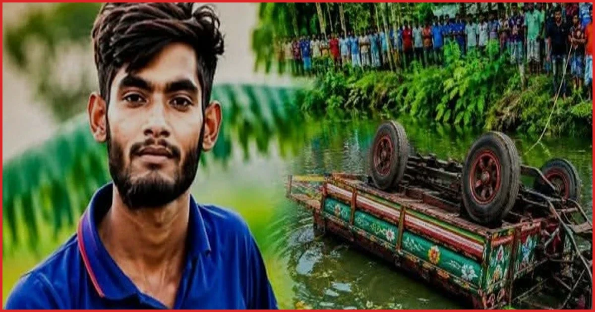 ঝিনাইদহে আলমসাধু উল্টে মাছ বিক্রেতা আমিনুরের মর্মান্তিক মৃত্যু