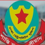 ডিপ্লোমেটিক সিকিউরিটির ডিসি ফরহাদকে ডিএমপি সদর দপ্তরে সংযুক্ত