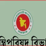 নতুন রাষ্ট্রপতির শপথ অনুষ্ঠান আয়োজনে ছয়টি কমিটি গঠন