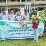 নালিতাবাড়ীতে প্রকৃতি ও জীবন ক্লাবের উদ্যোগে বৃক্ষরোপণ ও চারা বিতরণ